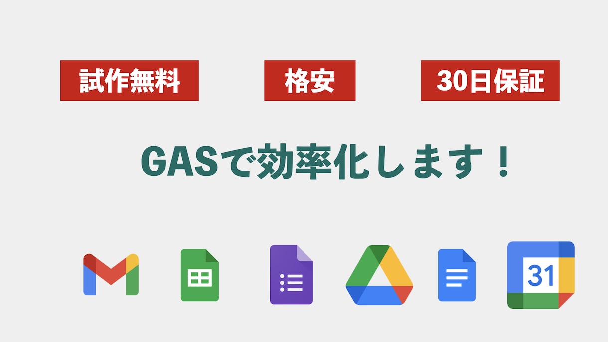 面倒なGoogleサービスの作業を効率化します GSS、ドライブ、フォーム、Gmail等なんでもOK! イメージ1