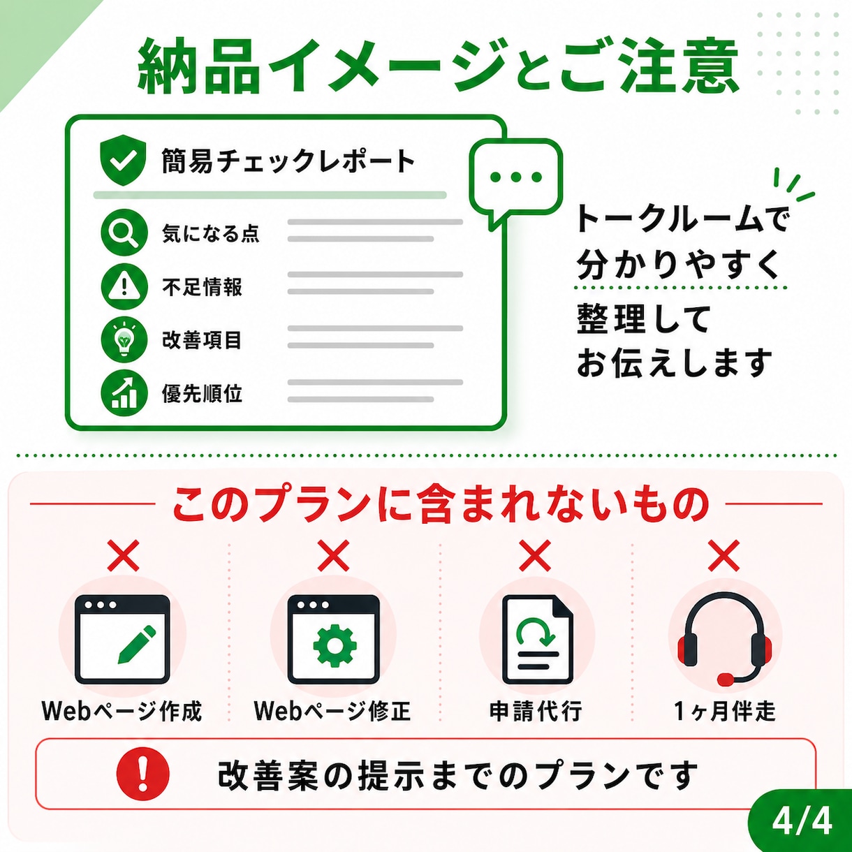 LINE認証済の審査落ち原因と改善案を出します 青バッジ申請前に事業実態・公開情報をチェックします イメージ4
