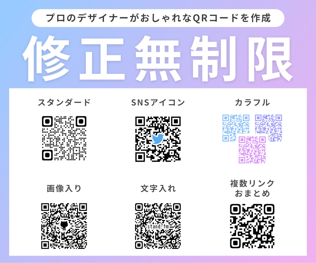 修正無制限！QRコード作成します 複数リンクまとめ、アイコン入り、カラーも指定可能！ イメージ2