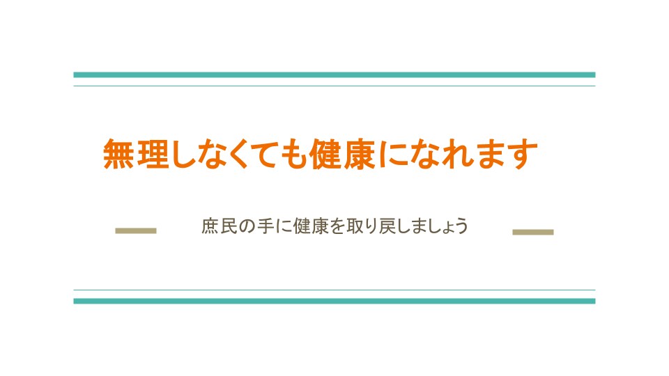コロナワクチン未接種の理由を話します 健康を維持するために真実を話します イメージ2