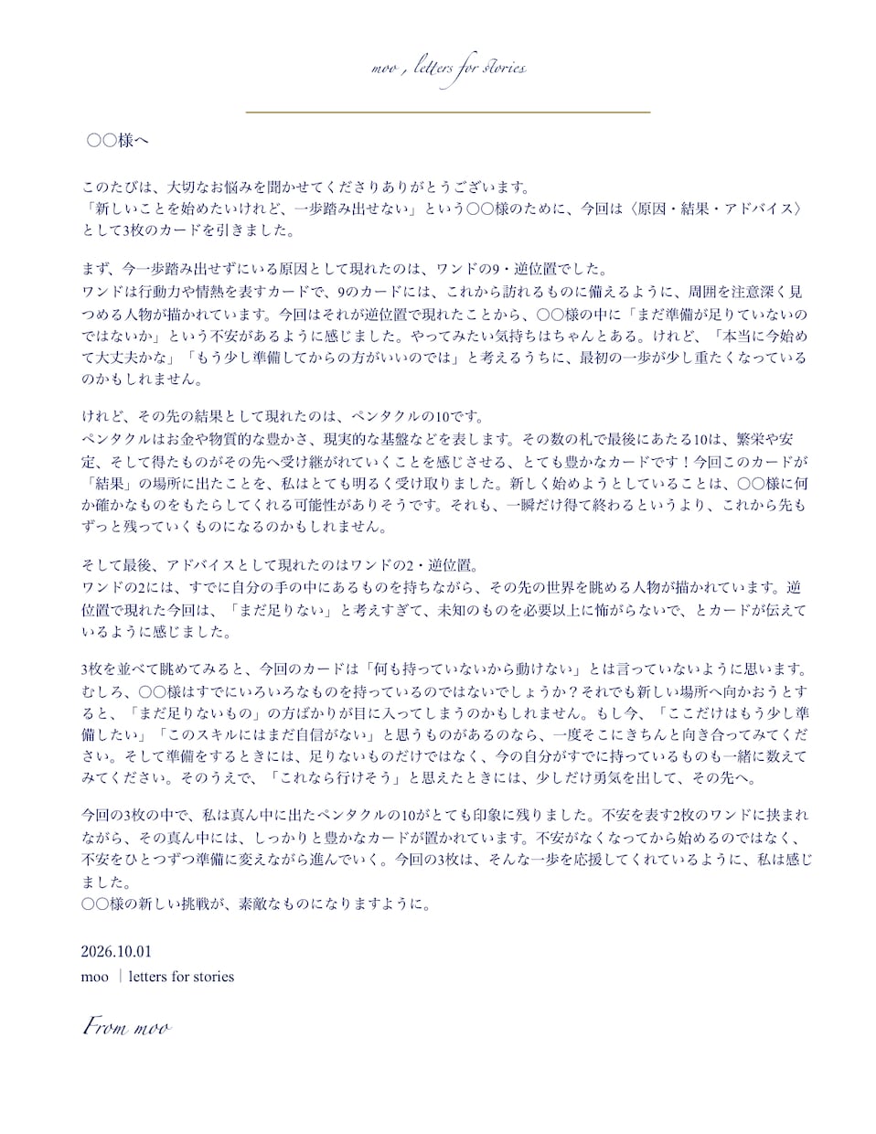 3枚のタロットで、あなたのお悩みを丁寧に占います カードから読み取れたことを、一通のお手紙にします！ イメージ3