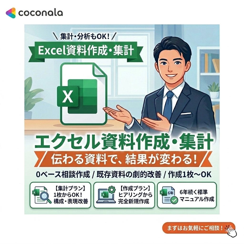 VBA不要！Excelフォーマット集計作成します マクロVBAの自動化もいいですが、自分でもメンテできる物を！ イメージ1