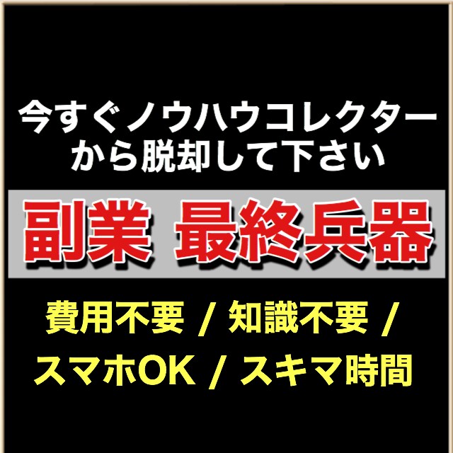 需要急増中↑最強の副業を伝授します ゲーム感覚で即始められて、しかも収益化の波に乗れます イメージ1