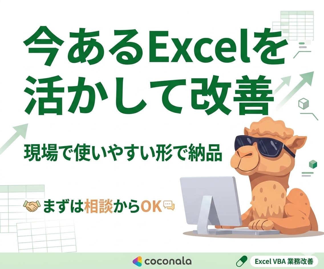 毎月CSV加工・集計作業をExcelで自動化します 今あるExcelを活かして、毎月の手作業を現実的に改善 イメージ4