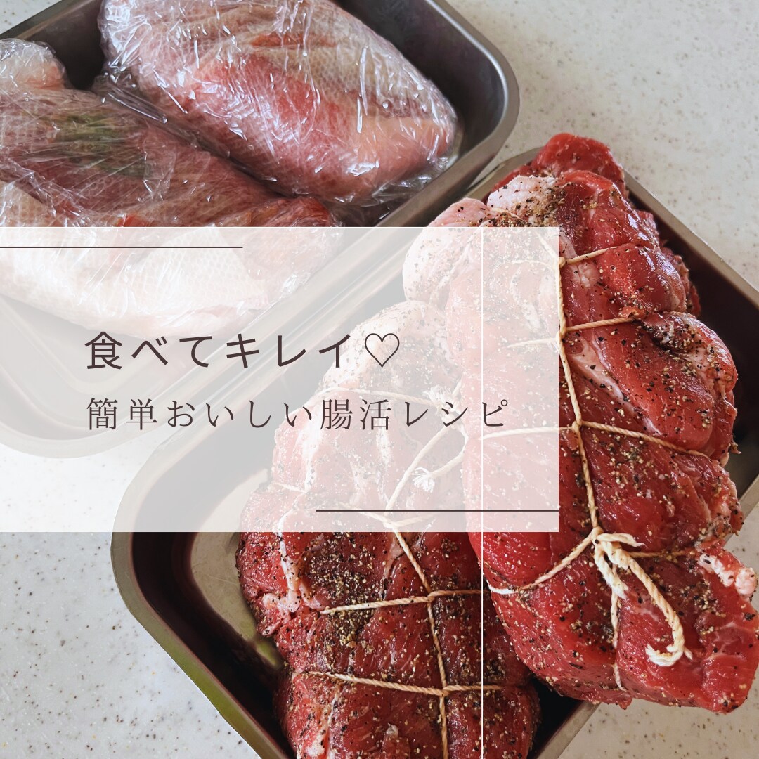 料理苦手ママが教える簡単おいしい腸活レシピ教えます ②ベーコン・チャーシュー・豚汁・ティラミス・米粉シフォン イメージ2