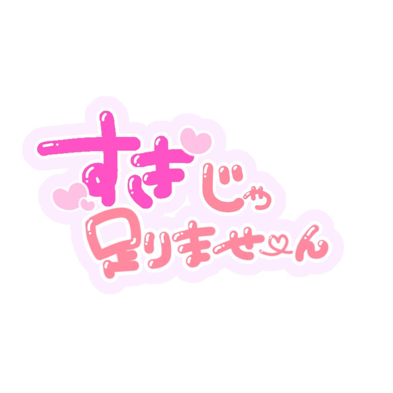 手書きスタンプお作りします ‪‪❤︎‬‪‪❤︎‬ ※こちらは検索用です※ イメージ1