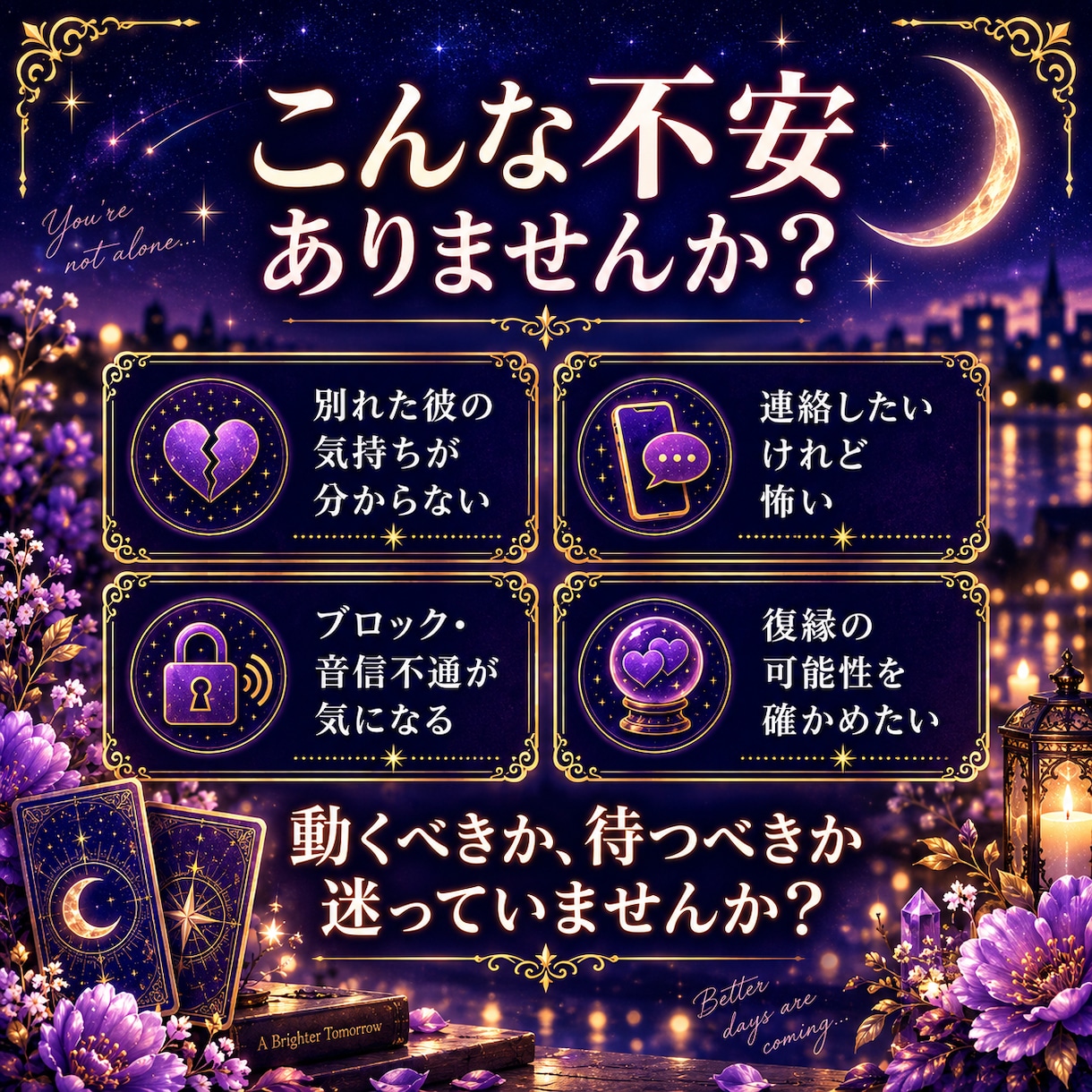復縁の可能性と元彼の本音をタロットで占います 男性目線で連絡時期と復縁への次の一歩をお伝えします イメージ2