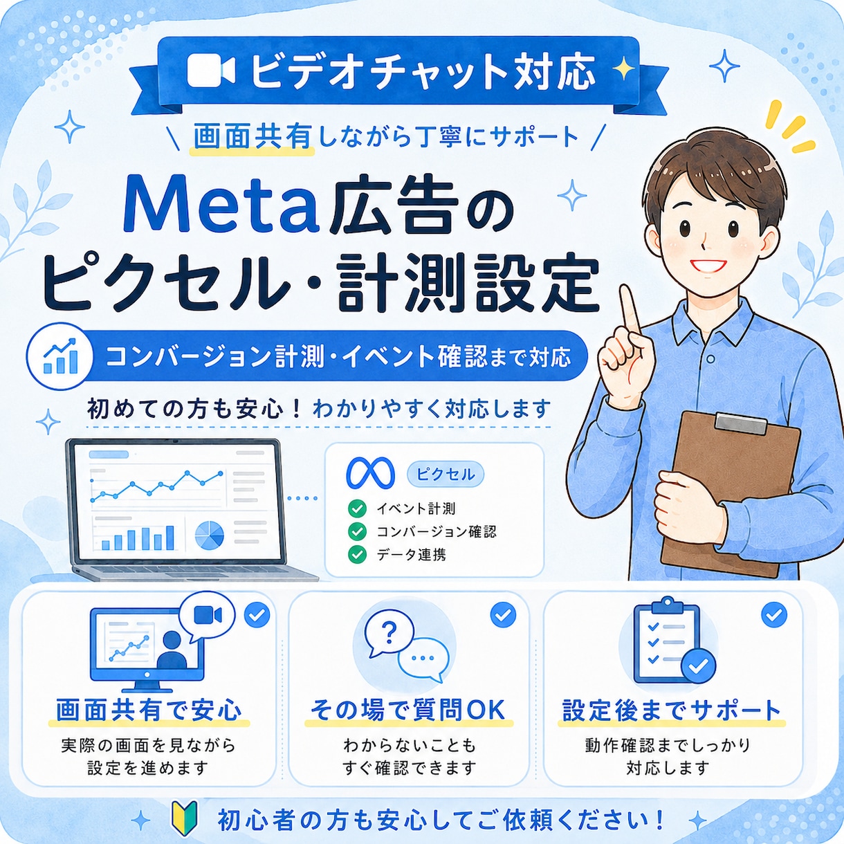 Meta広告のCV計測設定をサポートします ピクセル・イベント・GTMまわりを出稿前に確認します イメージ1