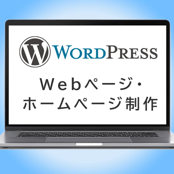 WORDPRESS ホームページ制作いたします 5万円から、あなたのウェブサイトの物語が始まります イメージ1