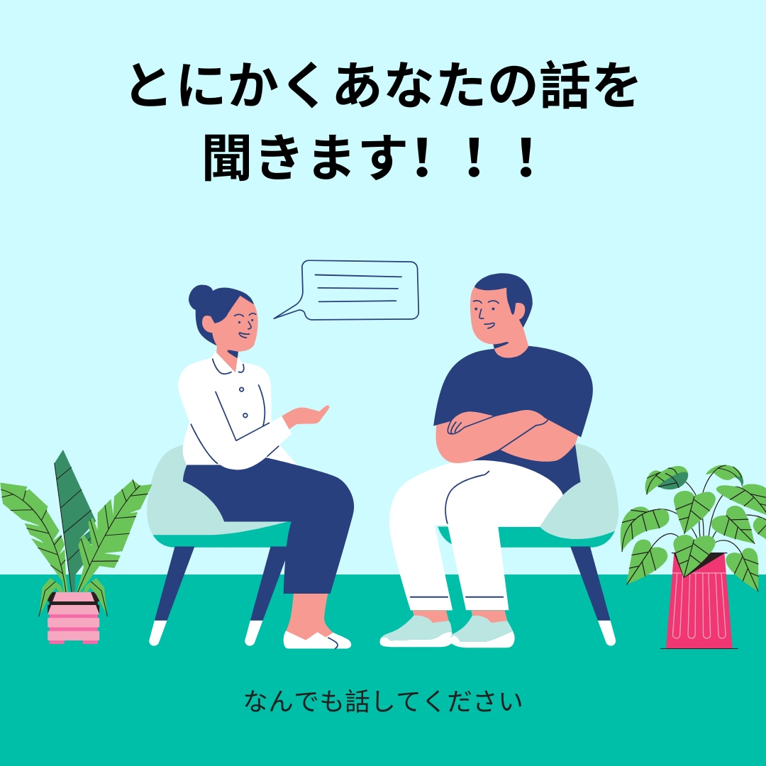 お悩み、雑談や相談、愚痴なんでもお話聞きます モヤモヤしている事お話してみませんか？ イメージ1