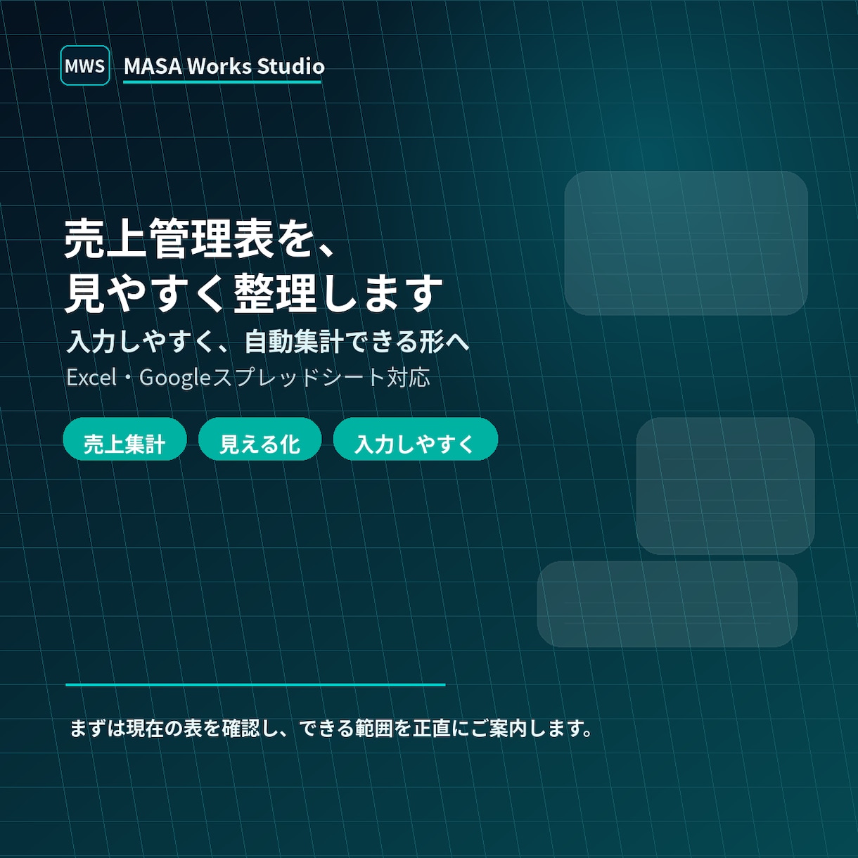 売上管理表を見やすく整理します 入力しやすく自動集計できる形に整えます イメージ1