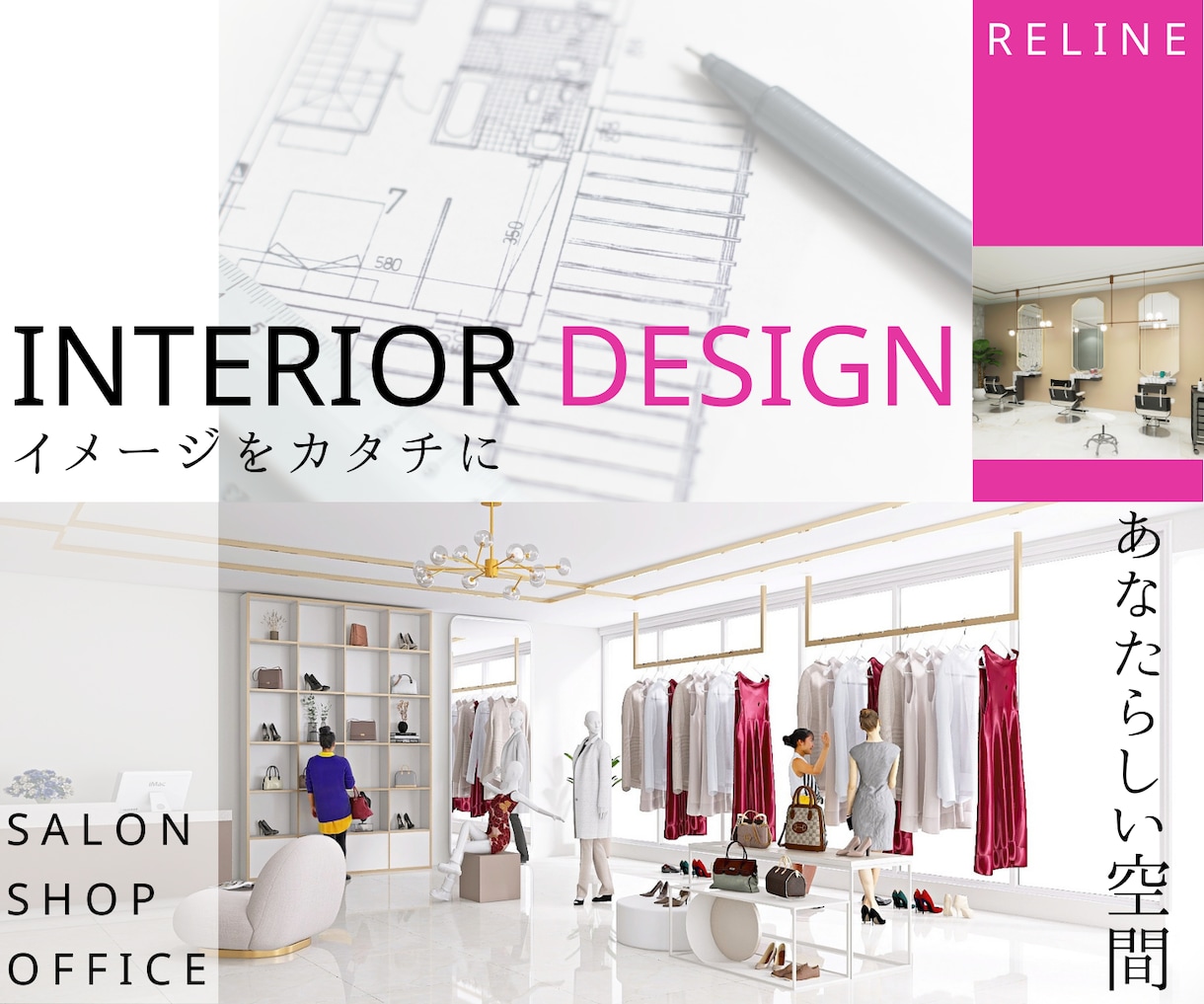 店舗デザイン×VMDで選ばれる空間を設計します 価格ではなく価値で選ばれるサロン・店舗づくり イメージ1