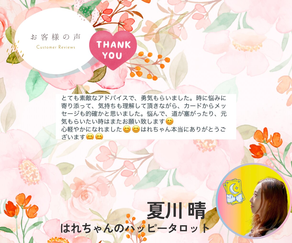恋愛のお悩みオールOK！元気になる占いします 運命の扉を今開こう♡心軽くして一歩前に踏み出そう。 イメージ9