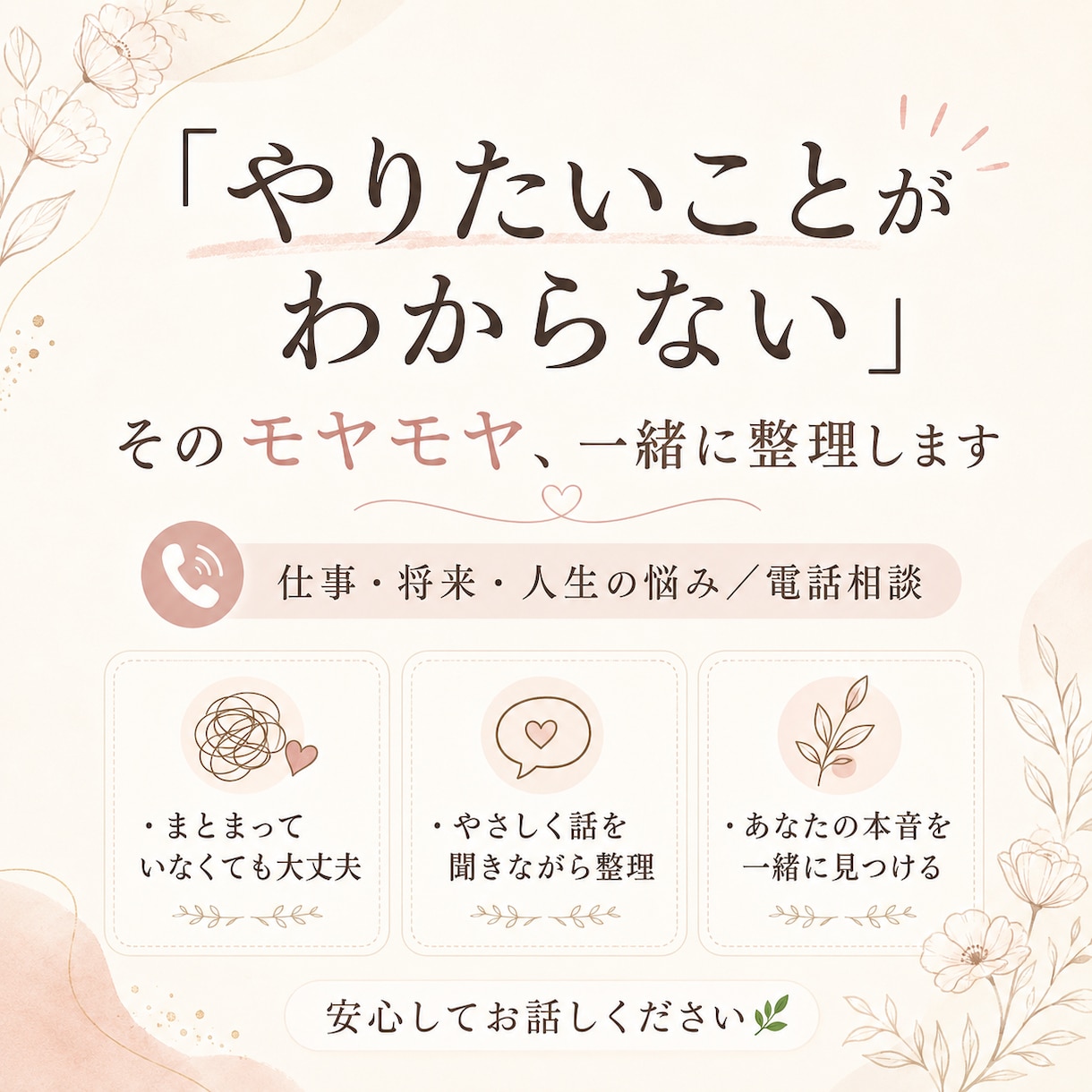 自分がどうしたいかわからない気持ちを整理します 誰かに聞いてほしい、でも答えも見つけたい。 イメージ1