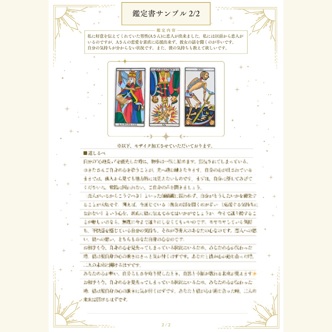 カモワンタロットカードであなたの恋愛を占います お悩みをメッセージでお伺い→【鑑定書で納品】いたします！ イメージ4