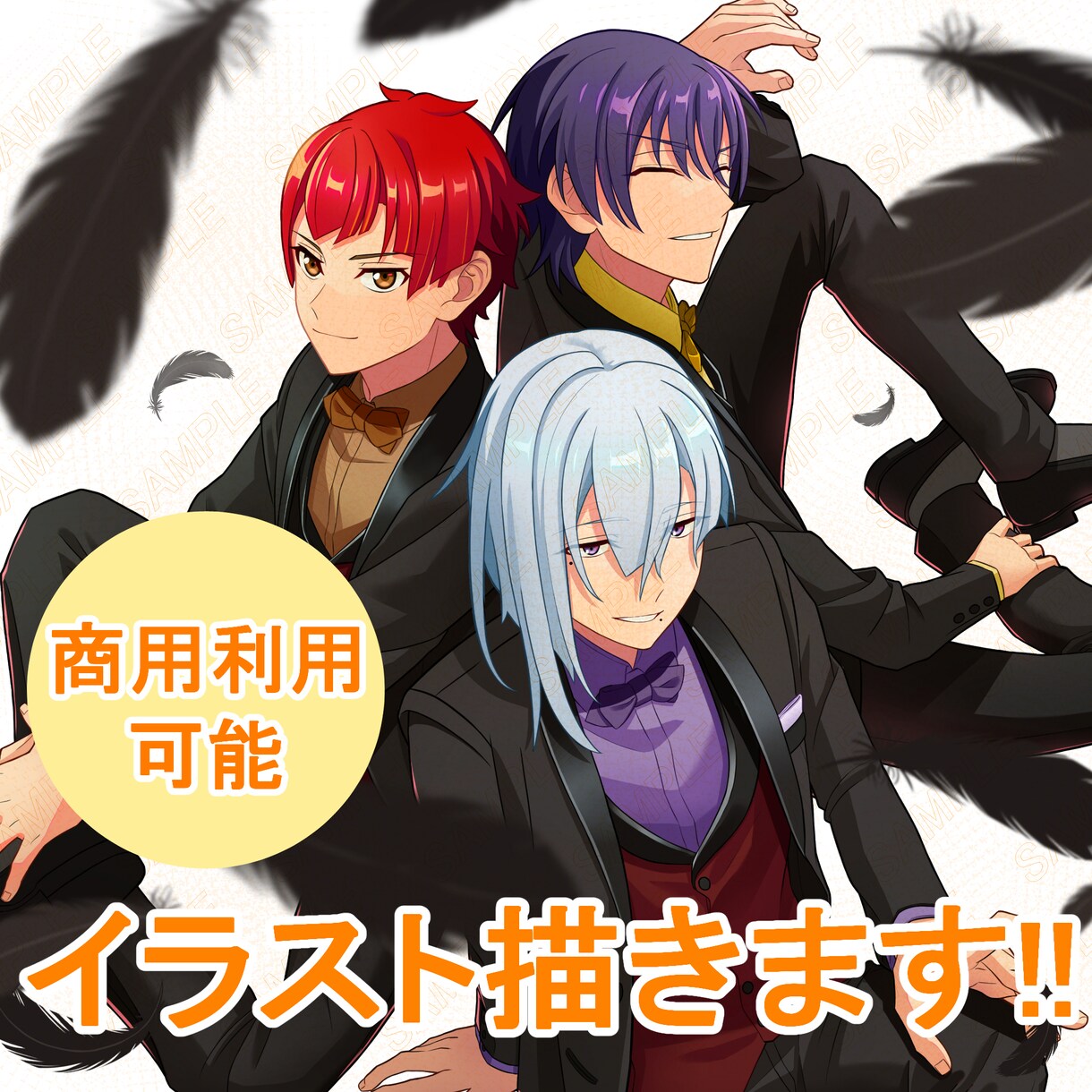 ゲームやグッズ、動画等で使用できるイラスト描きます 『カッコいい』『かわいい』をパキッとした見やすいイラストに！ イメージ1