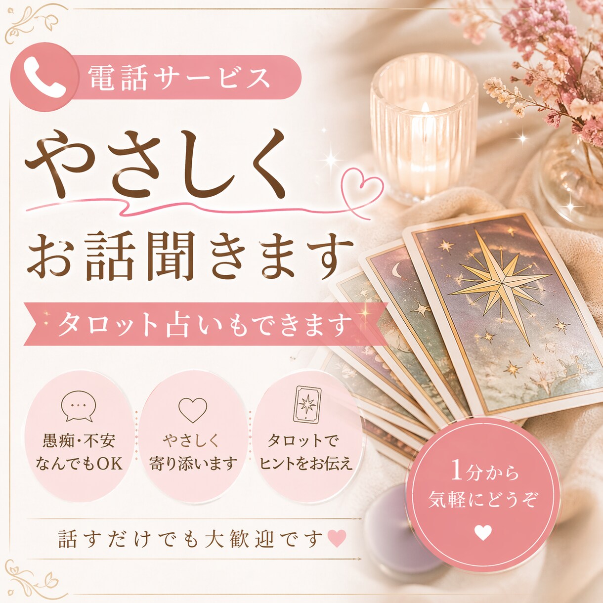 やさしくお話聞きます｜タロット占いもできます 話すだけでもOK。少しでも気持ちが軽くなる時間に イメージ1