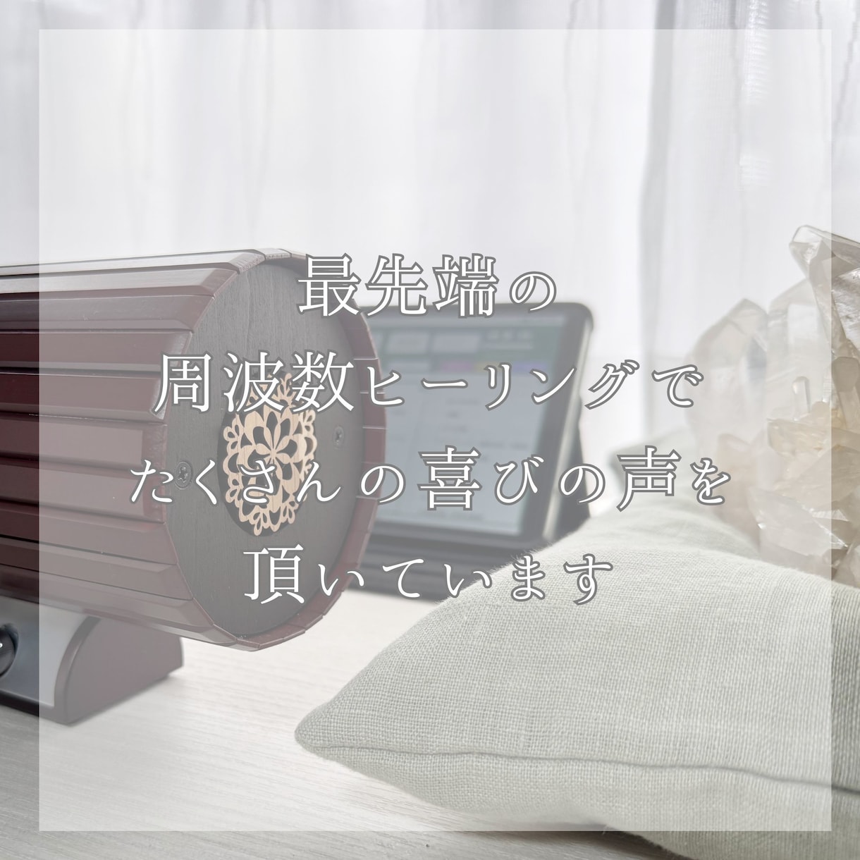 ヒーリングウェーブで周波数を調整します ヒーリングウェーブ2週間遠隔｜若々しい本来の輝きを イメージ2