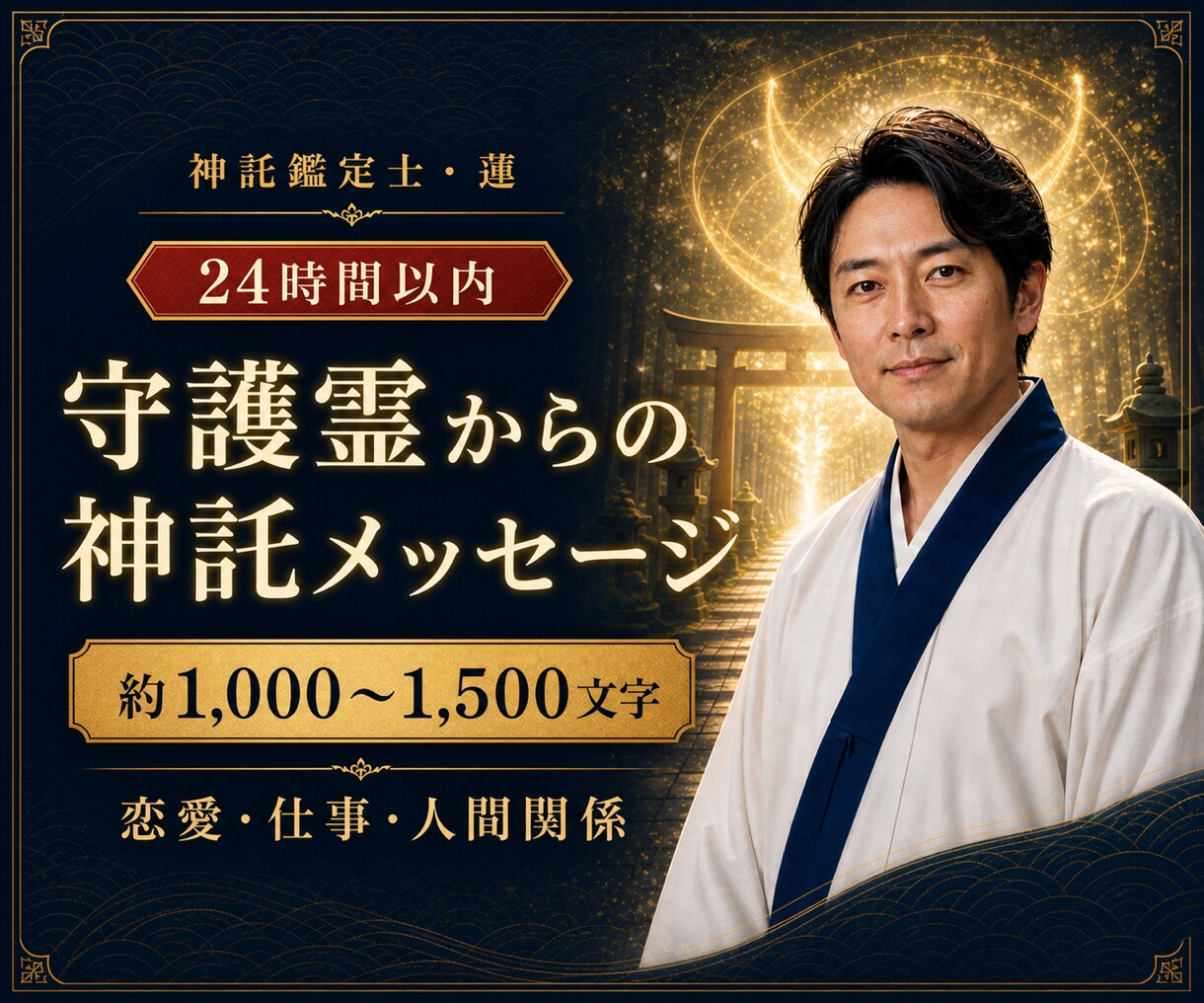 恋愛の迷いを霊視神託で24時間以内にお届けします 心の迷いに寄り添う霊視メッセージを24時間以内にお届け イメージ1