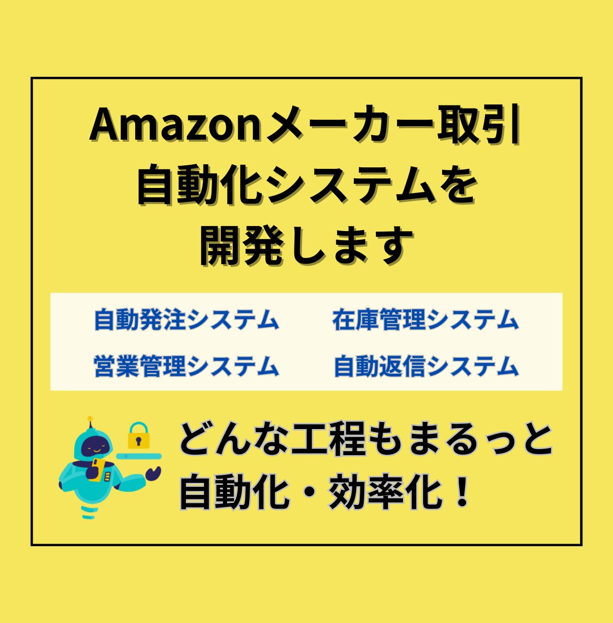 Amazonメーカー取引の効率化システム開発します 在庫管理、自動発注、価格改定通知、メーカー管理システムなど イメージ1