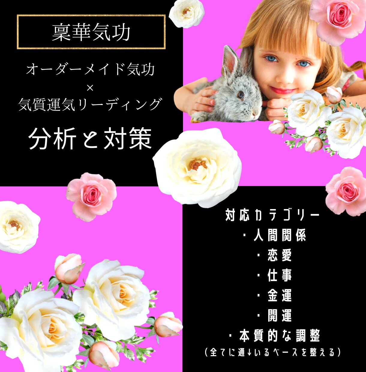 恋愛人間関係向上専用気功「丸ごとパック」になります 【攻守兼備】運気気質鑑定リーディング＆あなた専用気功施術！ イメージ1
