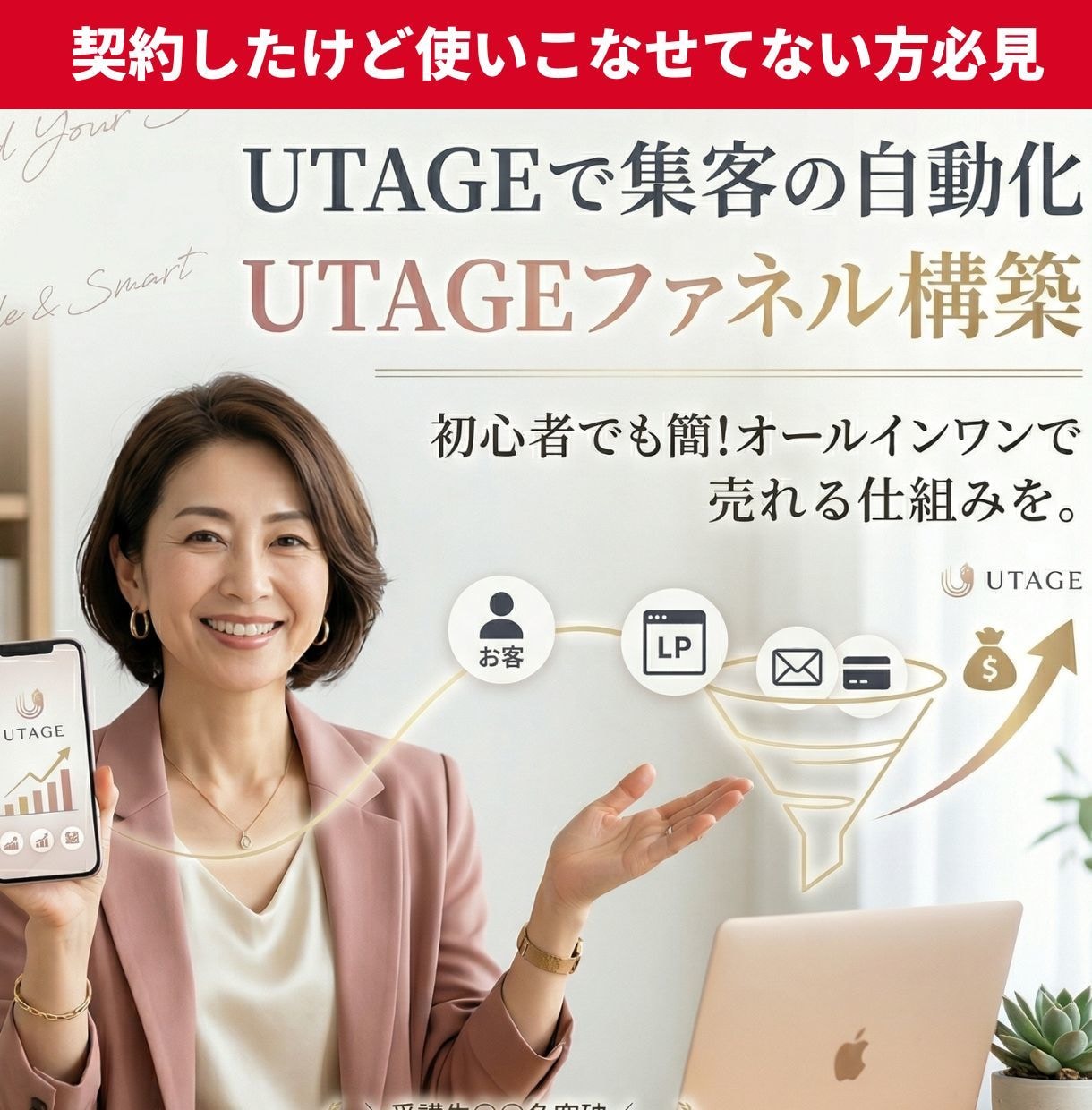 UTAGEで自動化へ！ファネルの構築代行します LPテンプレで最短導入｜契約したけど使いこなせてない方必見 イメージ1