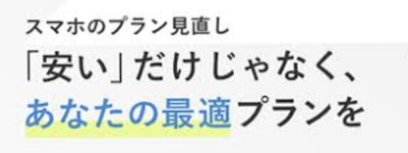 あなたの通信料見直します 現携帯ショップ管理者が通信料の見直しや使い方教えます イメージ1