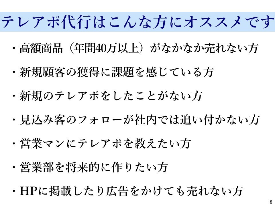 新規顧客開拓のためのテレアポ代行をします 20,000件中200件のアポを獲得した者がテレアポします イメージ9