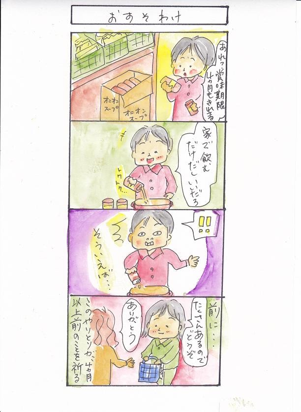 日々の出来事、会社の宣伝四コマにします フリーペーパーに連載経験あり！手書きの四コマで温かい感じです イメージ3