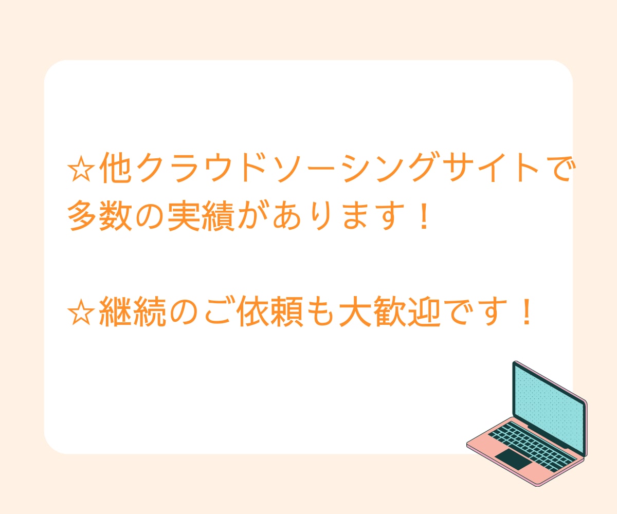 ブログ記事をWordpressへ入稿・装飾します めんどうな投稿・装飾作業は任せて記事執筆に専念してください！ イメージ7