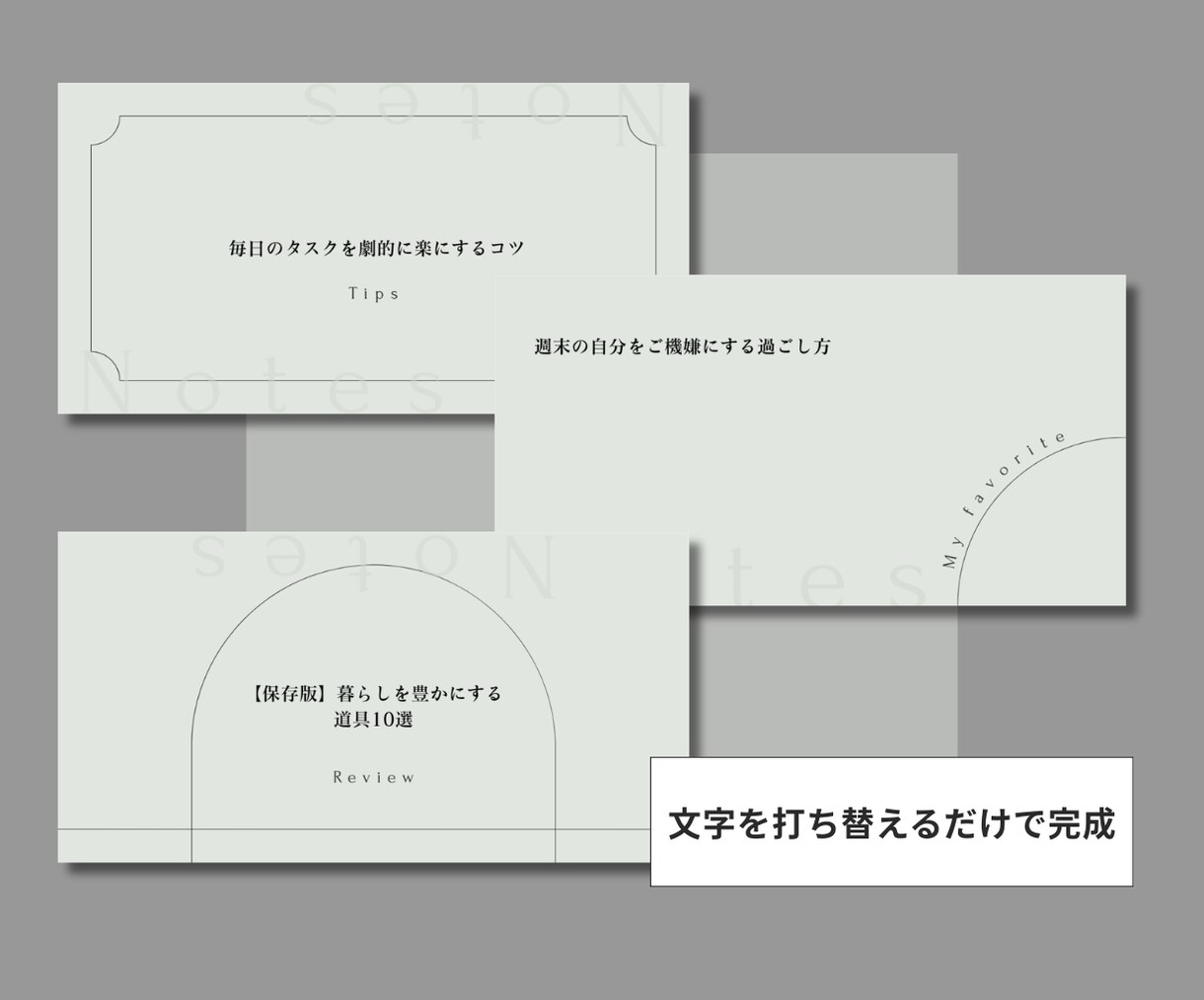 note見出し10枚、文字入れ色変更相談のります 雑誌のような余白と温もりで彩る。暮らしを綴る大人のCanva イメージ2