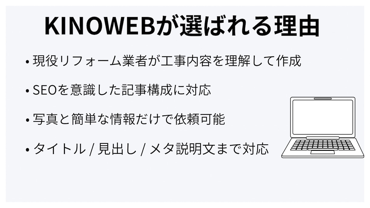 現役リフォーム業者が施工事例記事を作成します 建築・施工会社向け│施工写真からSEO記事を作成 イメージ5