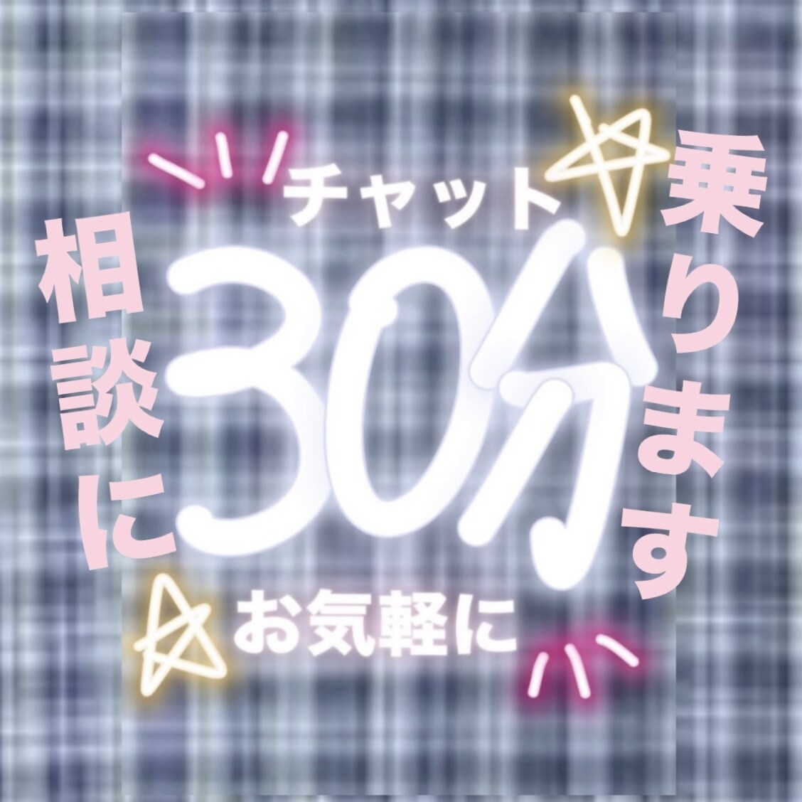 30分間！！ 不登校女子中学生が相談に乗ります 不登校のお子さんや中学生女子の娘さんがいるママパパさん向け！ イメージ1