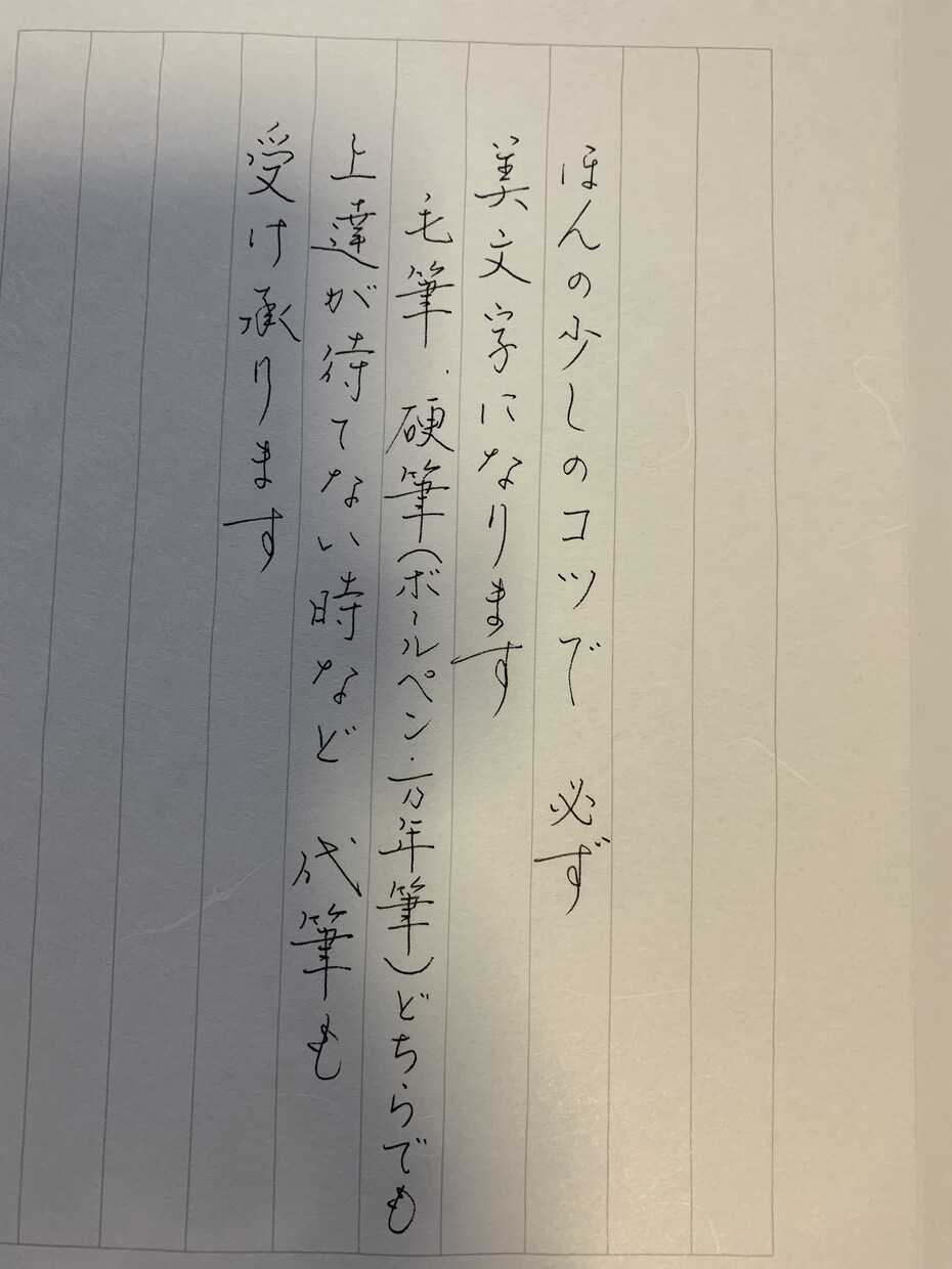 書道師範免許がお手紙の代筆をいたします 心をこめてお手紙お書きします。 イメージ1