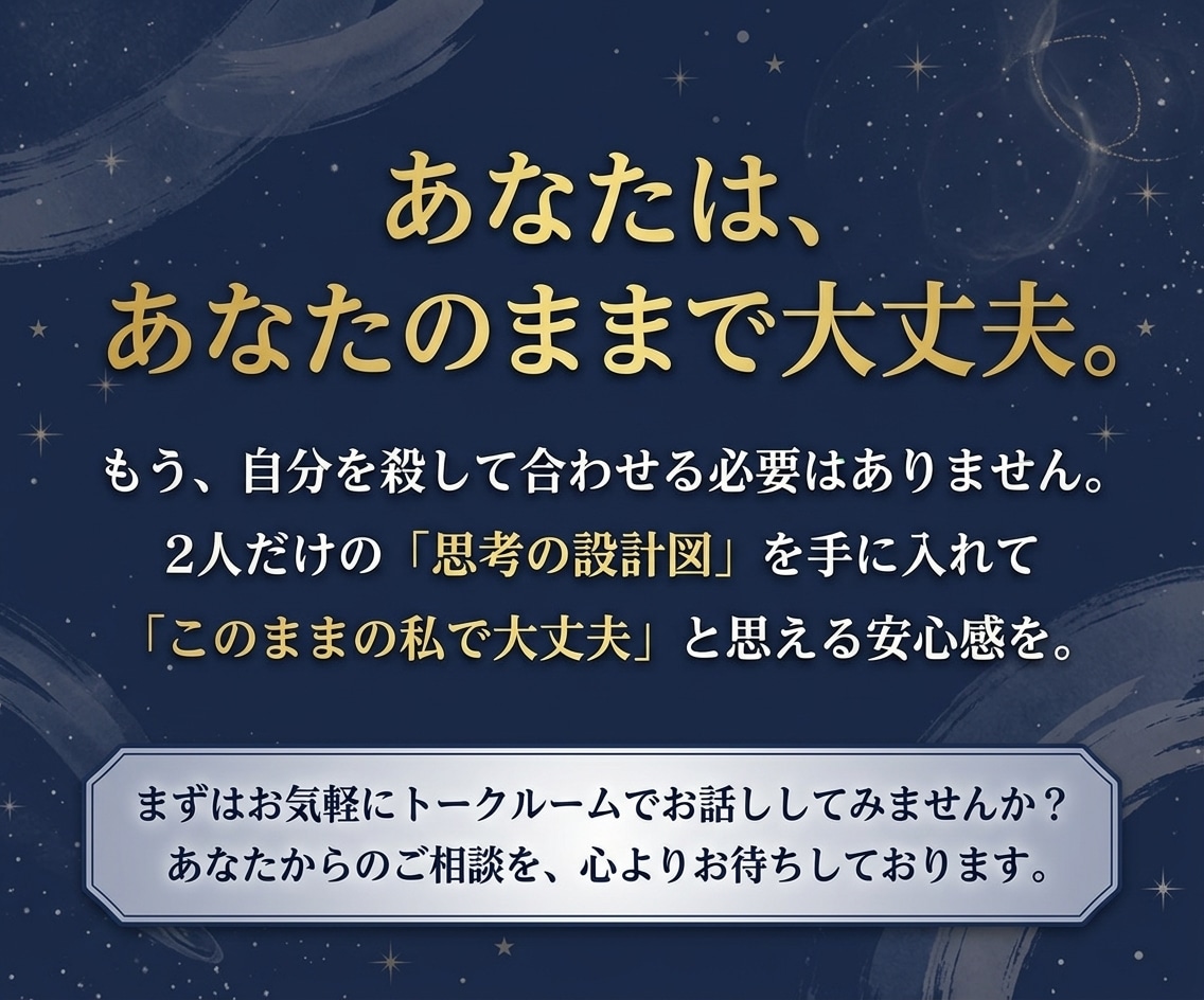 HSP☆ありのままで彼から愛される関係を創ります 【先着10名限定価格】複合占術×心理学で彼との思考ズレを解読 イメージ10