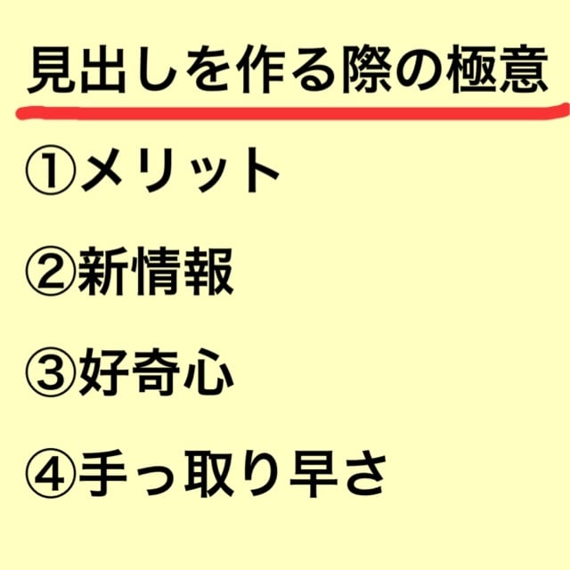 アクセス数が増えるキャッチコピー、考えます アクセス数は見出しがほぼ全てを決める！ イメージ2