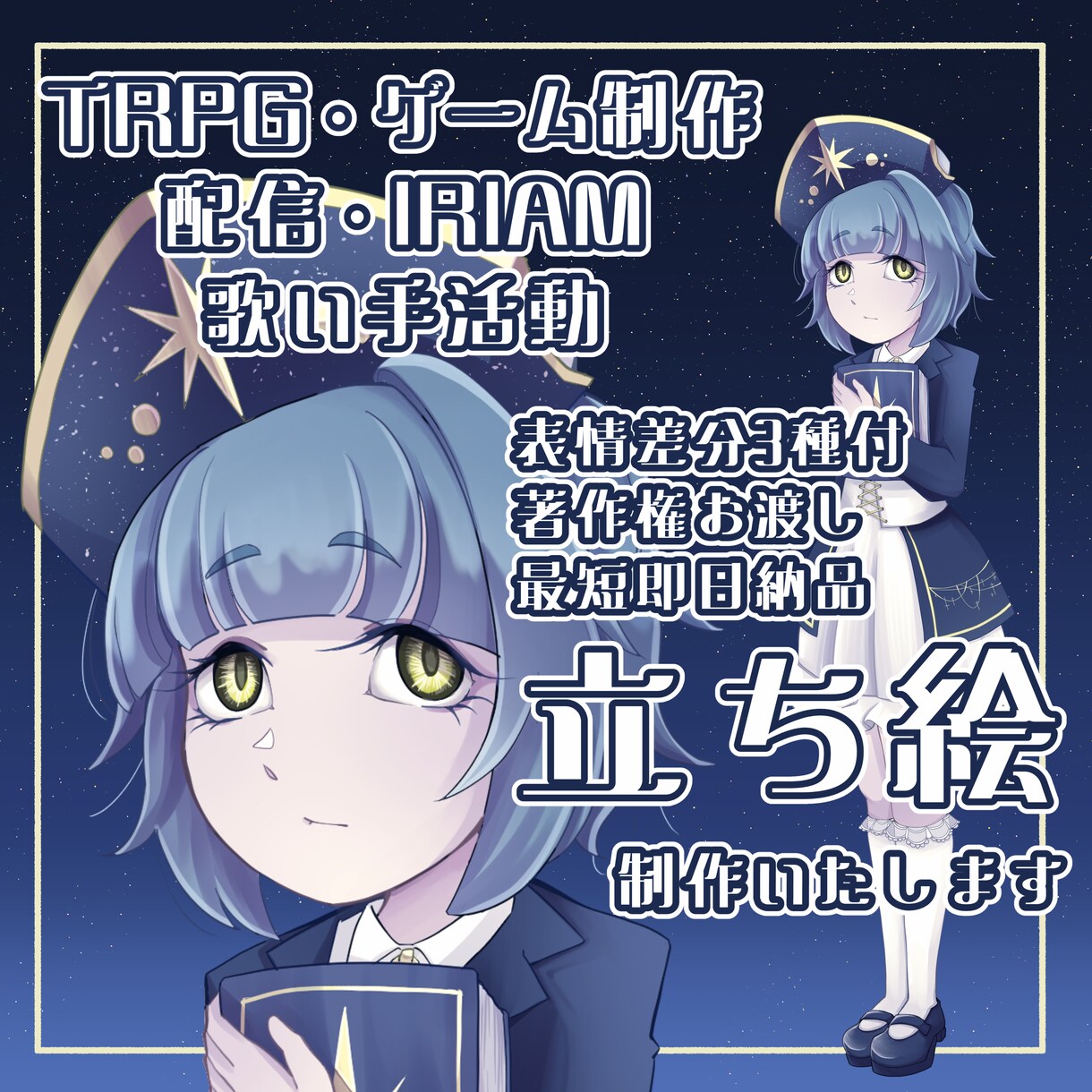 立ち絵制作いたします 【TRPG・ゲーム・配信・動画・IRIAM・歌い手】 イメージ1