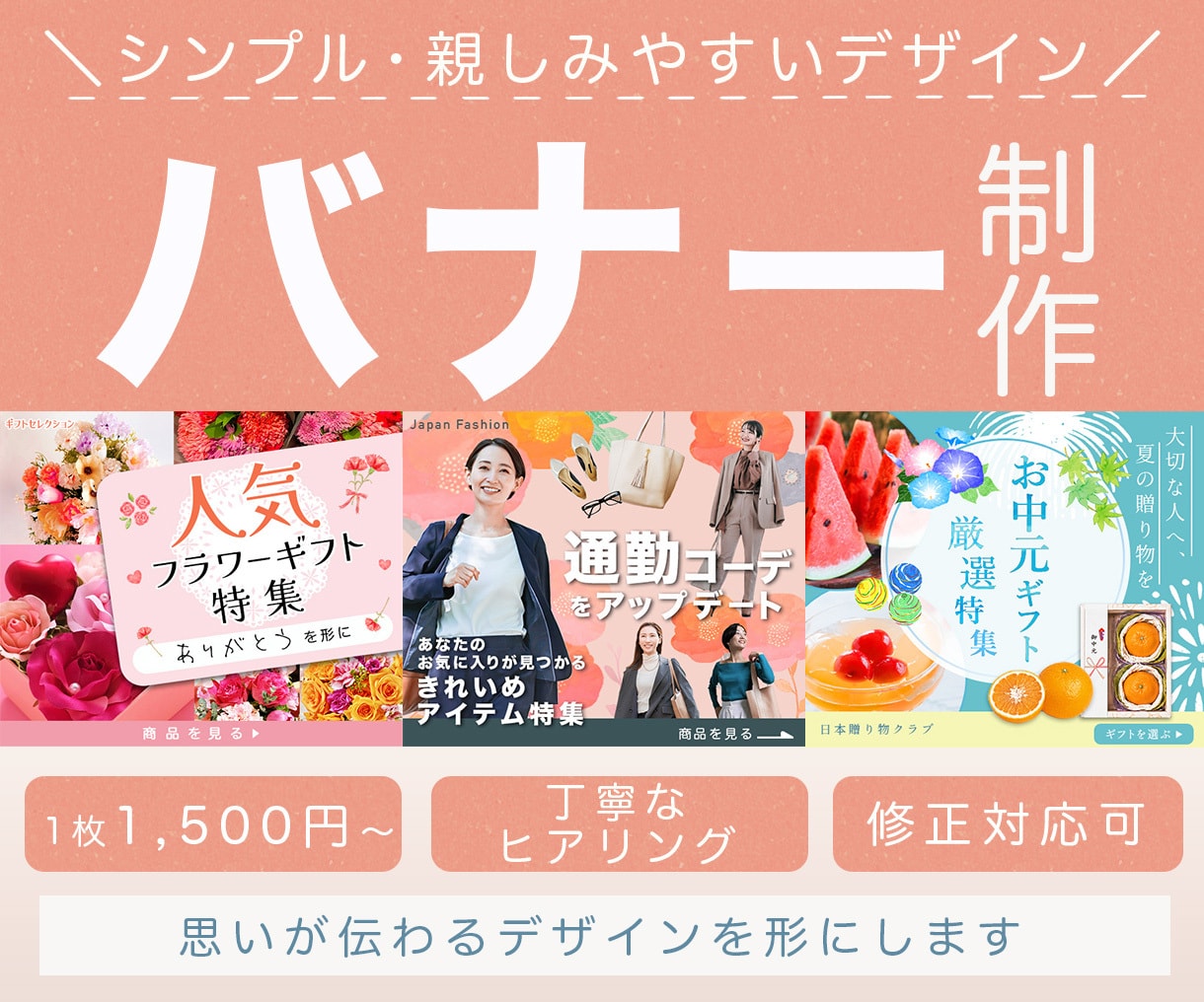 シンプルで伝わるバナー制作します 一期一会の出会いを大切に、お客様のイメージを形にします イメージ1