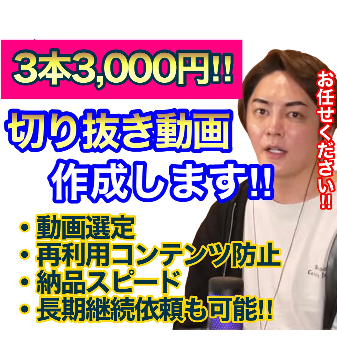 青汁王子【三崎優太】の切り抜き動画作成します 3本3,000円！！YouTube切り抜き動画作成 | ココナラ