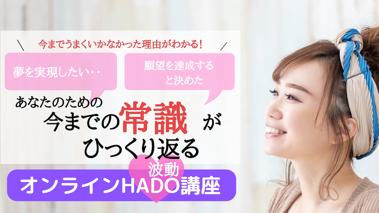 あなたの夢や願望を実現するサポートをします 『夢や願望を実現したい貴方が』知っておくべきHADO講座 イメージ1