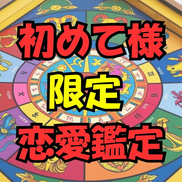 悩みや不安を解消いたします 運命の窓を開けることで、未来の可能性を見つける手助けをします イメージ1
