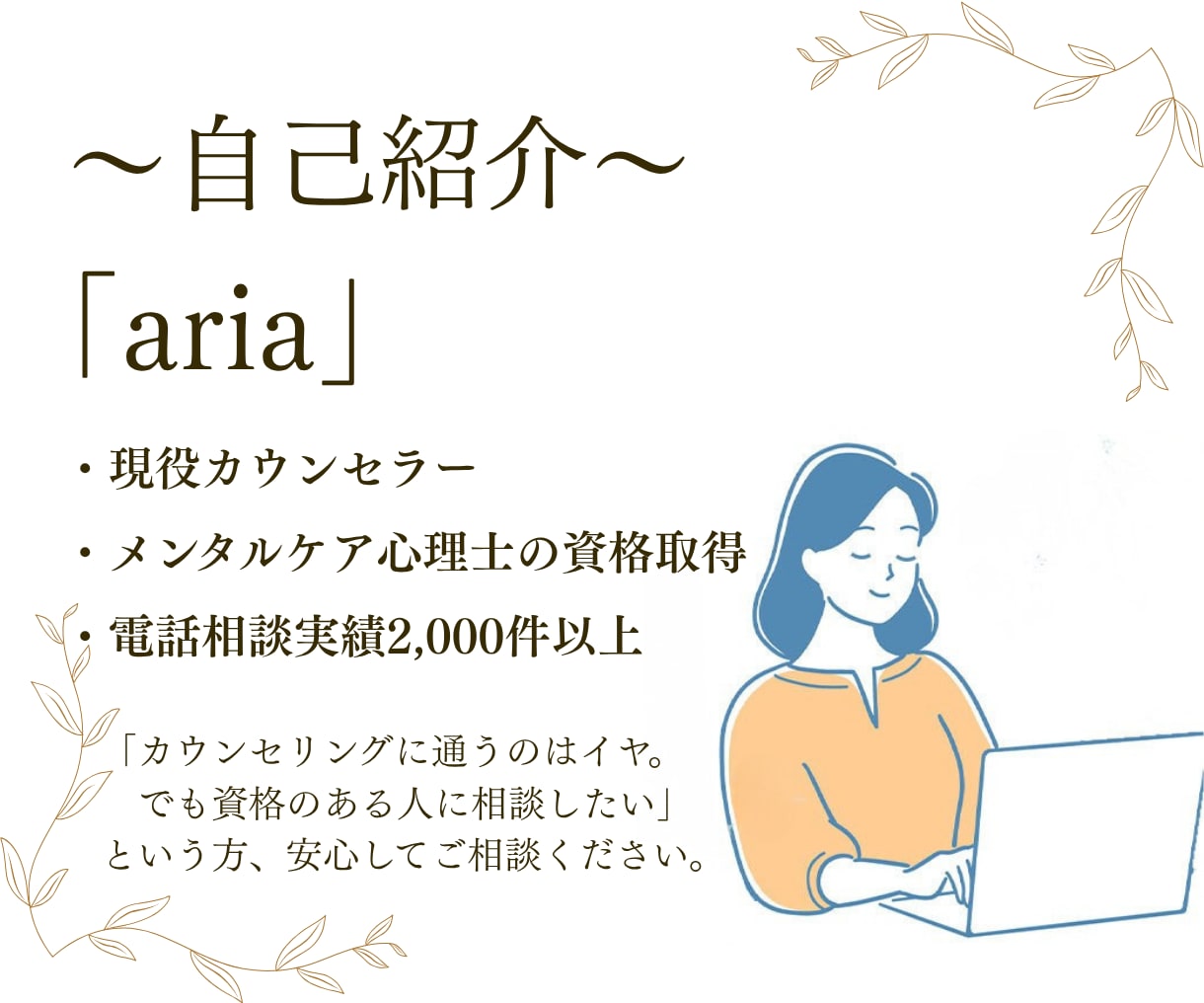 現役カウンセラーがあなたの気持ちを全て受け止めます 誰も分かってくれない…私が必ずあなたの味方になり寄り添います イメージ4
