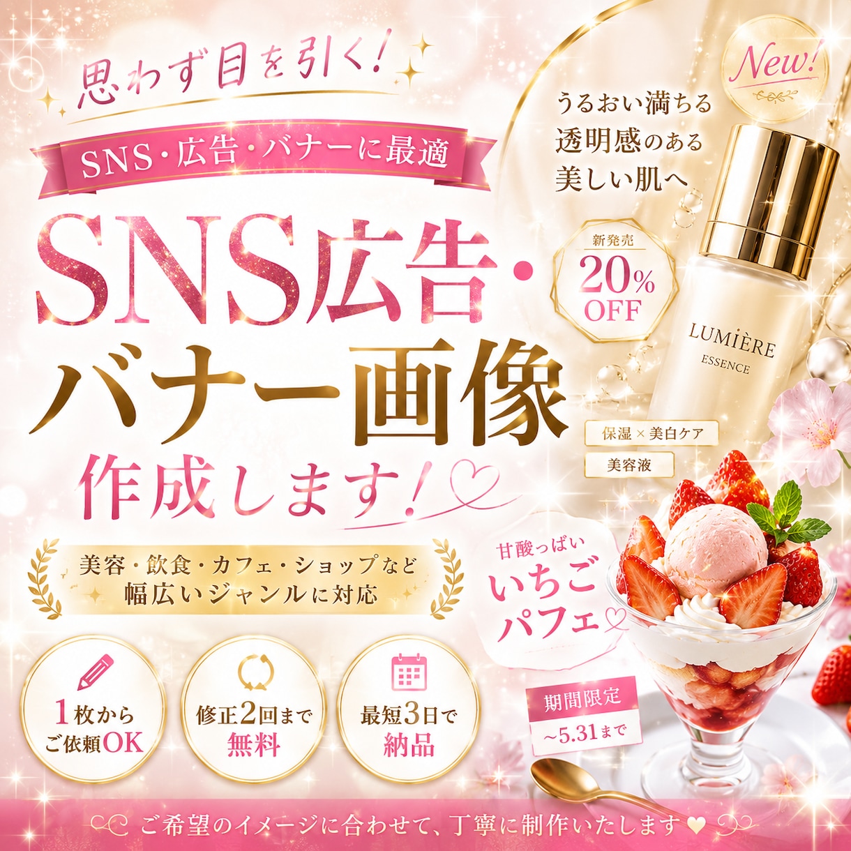 SNSで目を引く広告画像を制作します 美容が一番得意ですが飲食など幅広いジャンルに対応します イメージ1