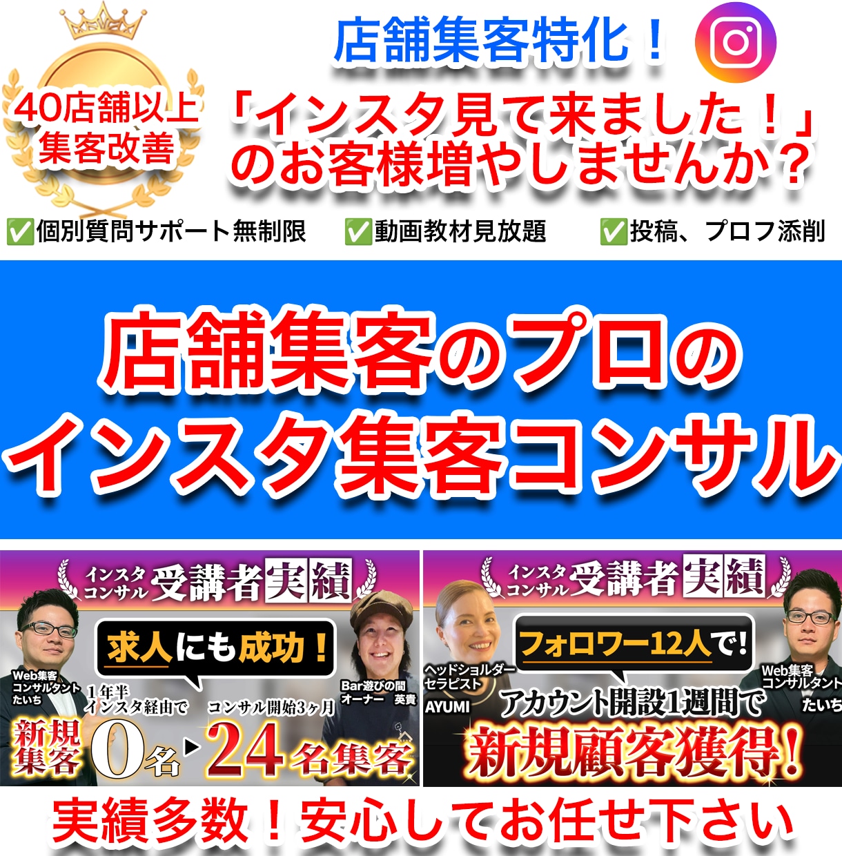 プロが１ヶ月Instagram集客コンサル致します 店舗集客、来店に繋がるインスタ運用をアカウント設計から支援 イメージ1
