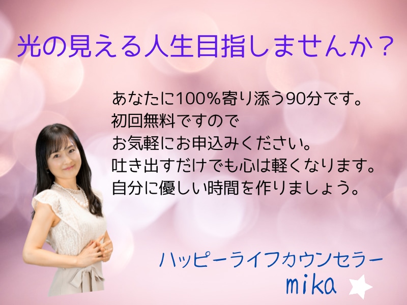 心のお掃除♪シンプルカウンセリングやります あなたに100％寄り添う90分です。 イメージ2