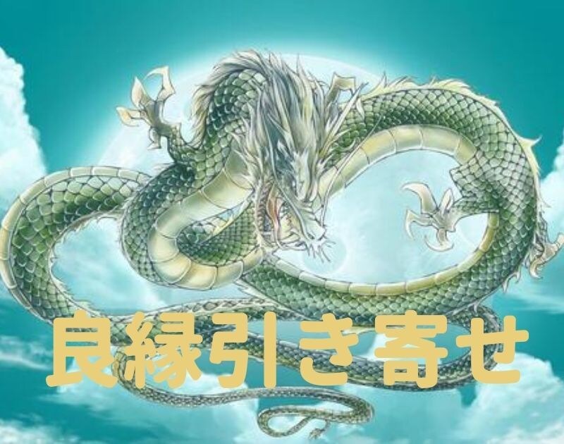 龍神ドラゴンエンパワーメントアチューメント致します 天地胎動エネルギーで最強の力・良縁引き寄せ・宇宙の法則・開運 イメージ3