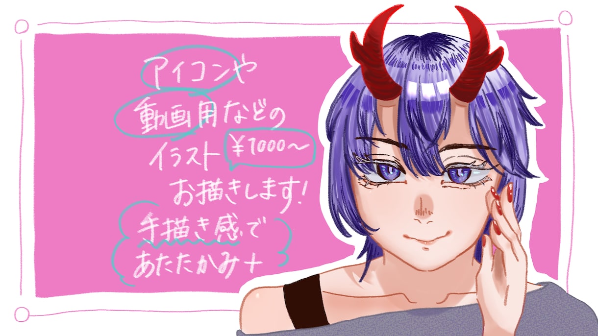 修正無制限／温かみのあるイラストお描きします 細かいご要望にも、丁寧にできる限りお応えいたします！ イメージ1