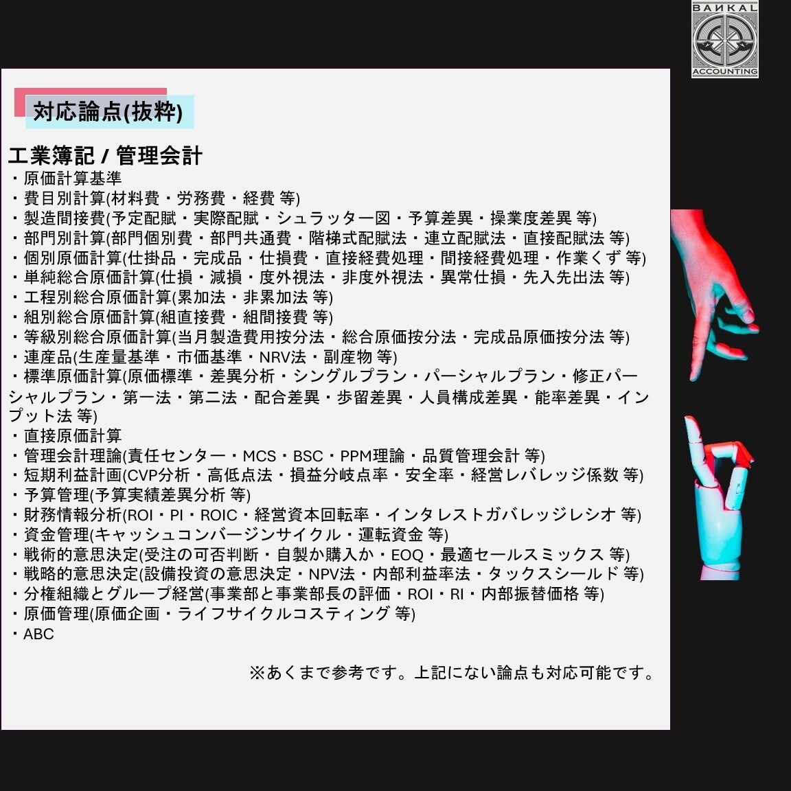 コスパ最強！簿記3級～1級のモヤモヤを解消します 【ビデオ通話】みんなのチューター　独学の方を応援！ イメージ4