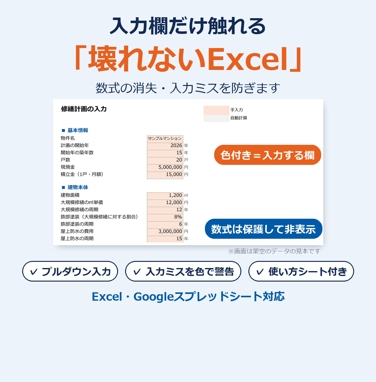 入力欄だけ触れる「壊れないExcel」を作ります 数式の消失・入力ミスを防ぐ｜スプレッドシートもOK イメージ1