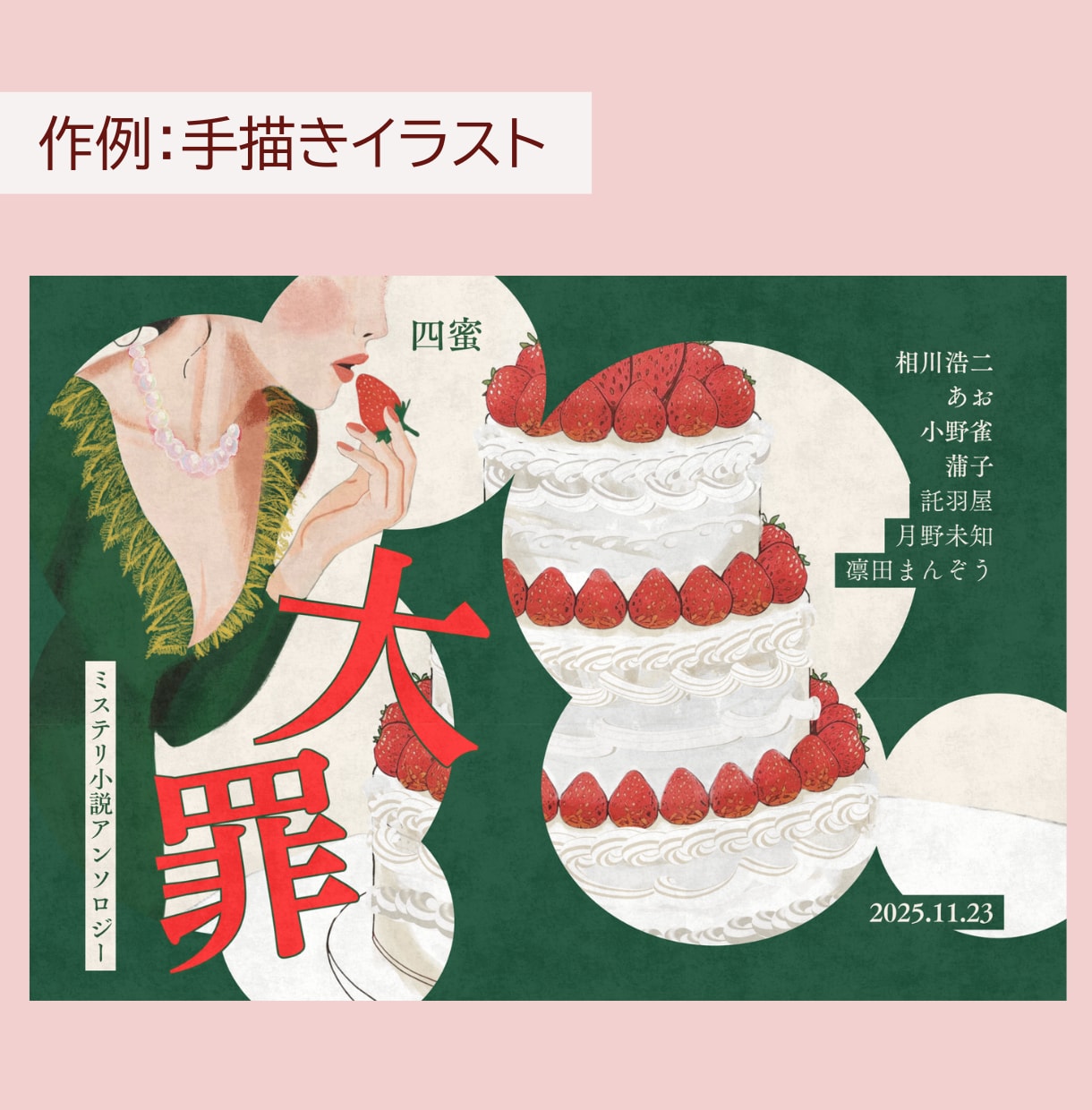 女性に刺さる小説同人誌の表紙をデザインします 何度でも修正対応！女性の目に留まる表紙デザインに！ イメージ7